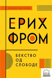 Bekstvo od slobode audio knjiga od Erih Form korica