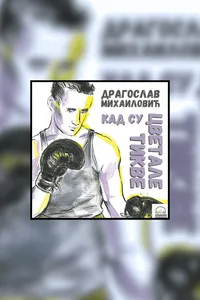 Kad su cvetale tikve audio knjiga od Dragoslav Mihailović korica