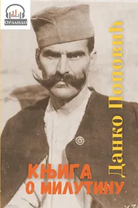 Knjiga o Milutinu audio knjiga od Danko Popović korica