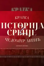Kratka istorija Srbije audio knjiga od Čedomir Antić korica