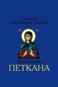 Petkana audio knjiga od Ljiljana Habjanović Đurović korica
