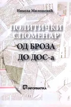 Politički spomenar: od Broza do DOS-a audio knjiga od Nikola Milošević korica