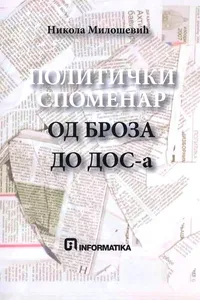 Politički spomenar: od Broza do DOS-a audio knjiga od Nikola Milošević korica
