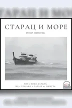 Starac i more audio knjiga od Ernest Hemingvej korica