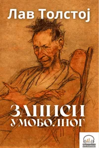 Zapisi umobolnog audio knjiga od Lav Nikolijevič Tolstoj korica