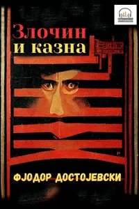 Zločin i kazna audio knjiga od Fjodor Mihajlovič Dostojevski korica